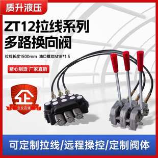 液压多路阀ZT12远程操纵控制手动拖拉机液压改装 拉线式 多路换向阀