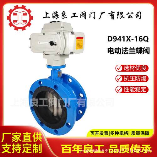 上海良工阀门厂电动蝶阀软密封法兰蝶阀D941X-6Q球墨铸铁蝶阀
