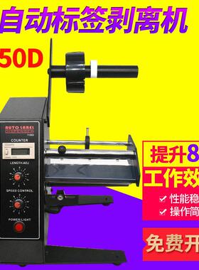 全自动计数感应式标签剥离机1150D不干胶贴纸分离数显小型撕标机