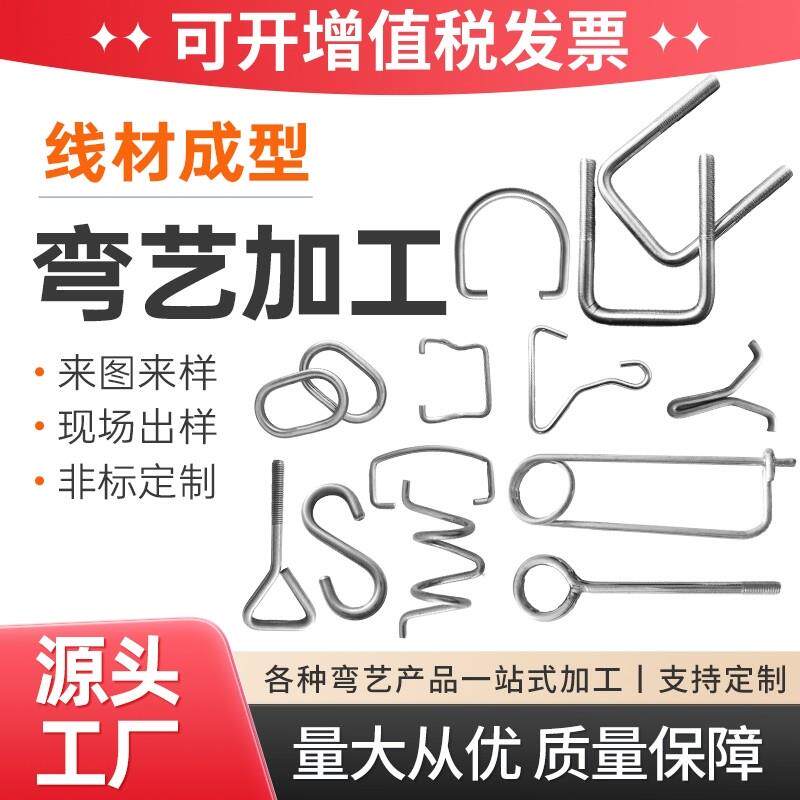Q235圆钢不锈钢圆棒折弯线 线材成型加工非标弹簧挂钩金属异型件
