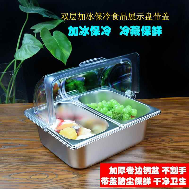 双层不锈钢盆保鲜盒带盖透明防尘罩卤菜凉菜展示盘水果盘商用摆摊