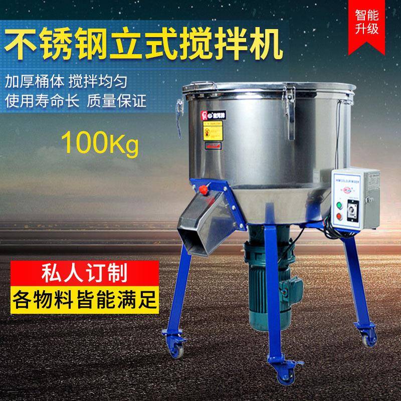 跨境100Kg不锈钢立式均匀搅拌机饲料塑料颗粒混色机粉末混料机械