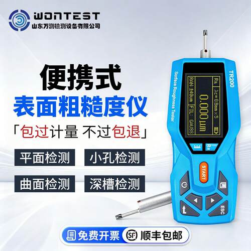 TR200/TR100表面粗糙度仪精度手持式光洁度仪金属塑料粗糙度