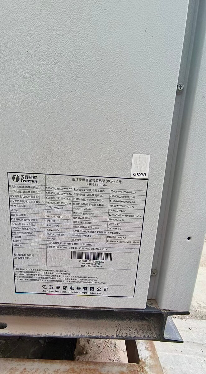 5月27日衡水天舒40匹空气源热泵(冷水)机组网络拍卖公告