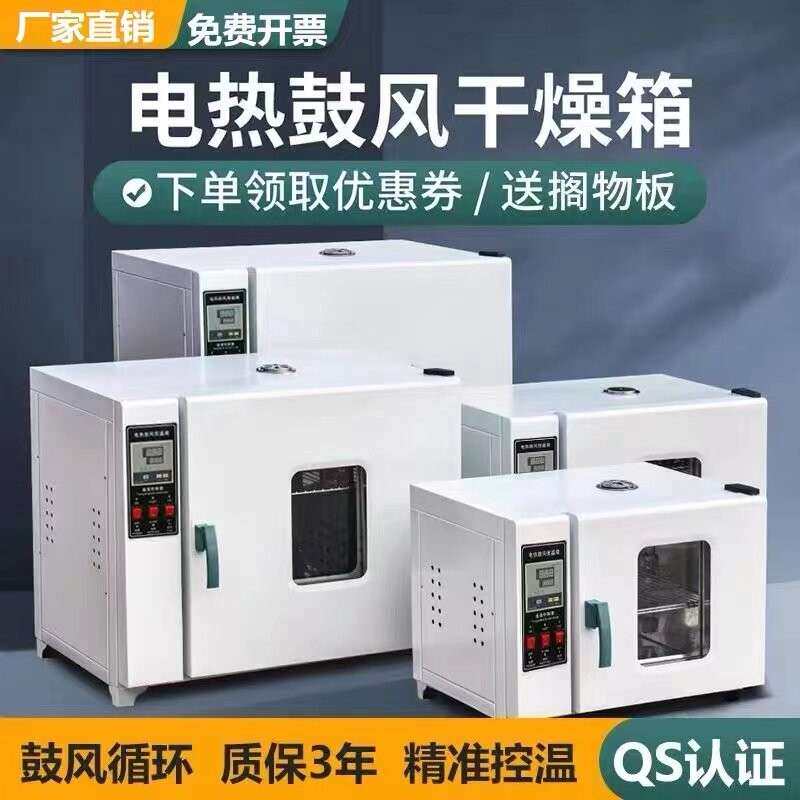 电热恒温鼓风干燥箱实验室小型烘箱老化试验箱商用烘干机工业烤箱图片