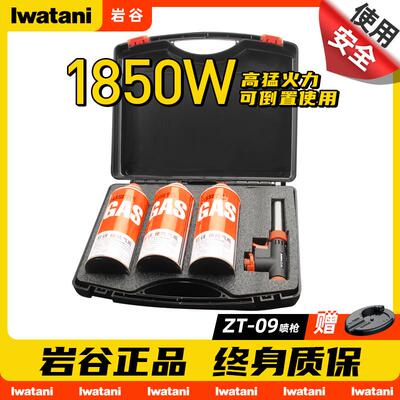 Iwatani岩谷便携式喷枪头点火器卡式喷火枪烘培焊枪喷火器