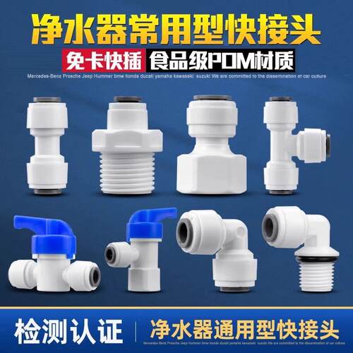 净水器配件大全通用接头2分3分快接球阀pe管直通开关三通弯头4分