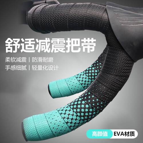 公路车把带绑带缠绕带自行车手把带车把带防滑耐磨透气吸汗握把带