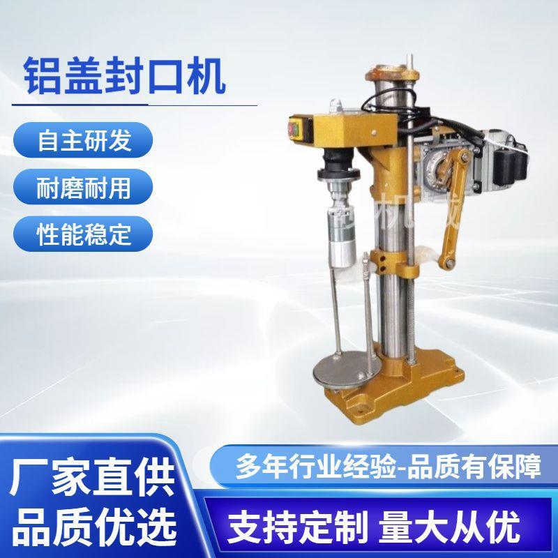 半自动铝盖封口机白酒盖封口机啤酒皇冠盖封口机半自动铝盖螺灌封