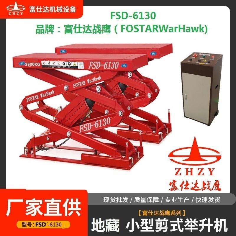 地藏式剪式举升机举重3500KG汽车维修设备升举机器保养重型