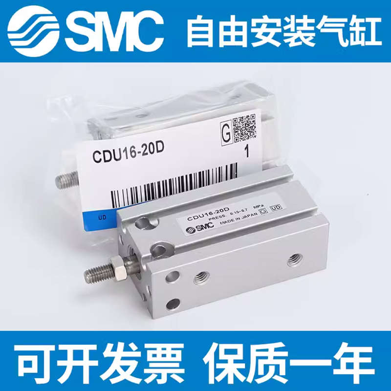 SMC原装自由气缸CU/CDU10 16/6-5D-10D-15D-20D-25D-30D-40D-50D
