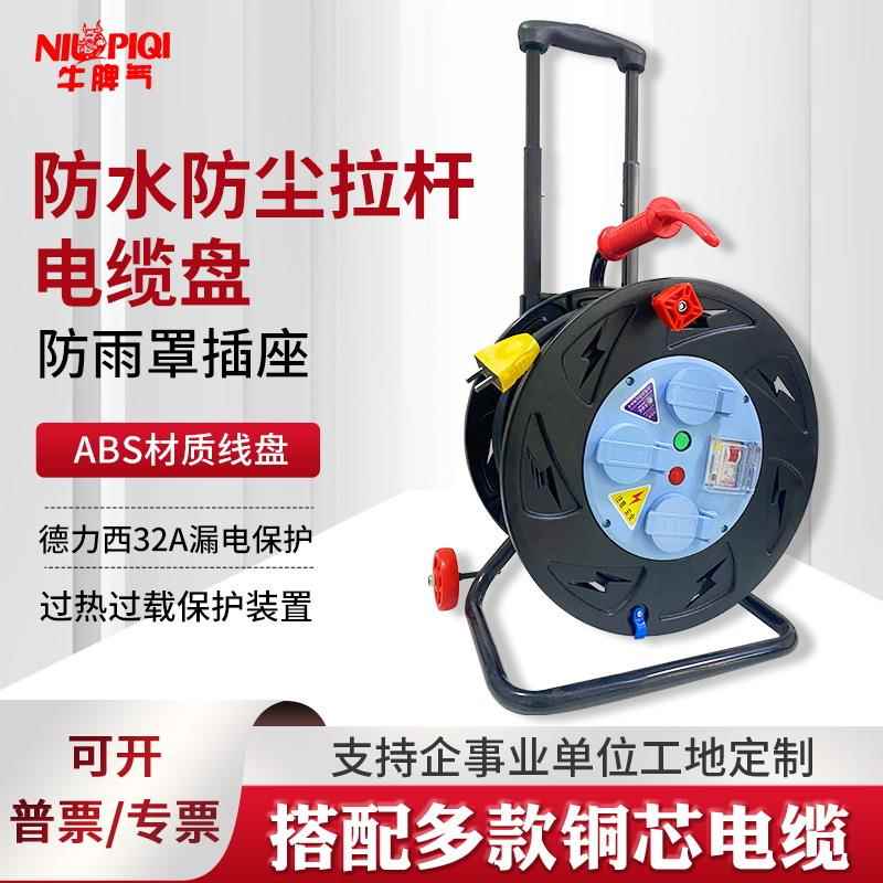 牛脾气电拉缆盘iP4YHS杆防水防尘4线盘收线轮2.5线轮国标铜芯电卷