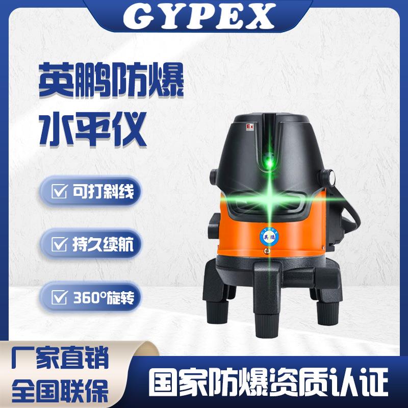 英鹏防爆水平仪自动调平激光水平仪高精度强光细线绿光平水仪