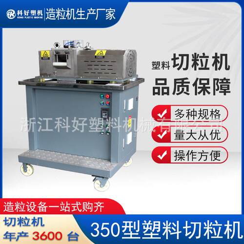 厂家供应50型龙门切粒机废旧塑胶切粒机塑料颗粒切粒机