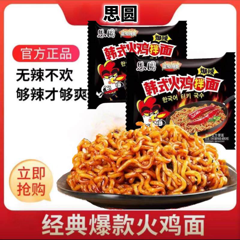 思圆韩式火鸡面拌面魔鬼辣变态辣炸酱伴面学生党满足爆辣方便面