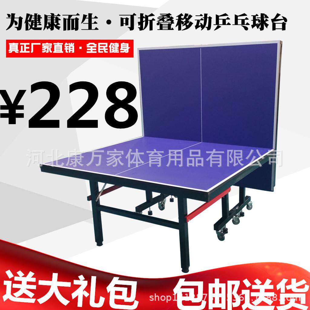折叠乒乓球台带轮移动乒乓球台标准比赛型室内乒乓球桌球案乒乓