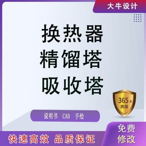 精馏塔设计换热器吸收塔装配图流程图CAD图aspen模拟PID及PFD图