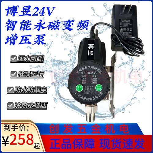 博昱永磁变频静音增压泵家用自来水热水器智能防水静音小型加压泵