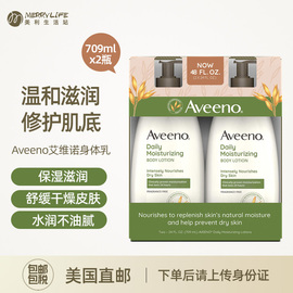 美国直邮aveeno艾惟诺燕麦，身体乳保湿滋润秋冬香体润肤乳709ml*2