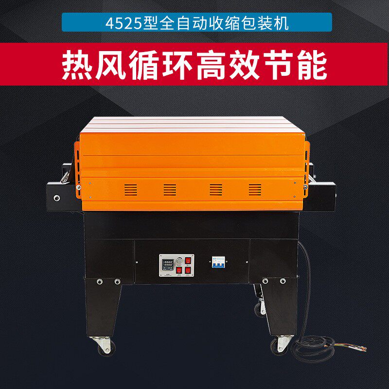 BSG-4525喷气式收缩膜机餐具收缩机热收缩膜包装机