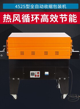 BSG-4525喷气式收缩膜机餐具收缩机热收缩膜包装机