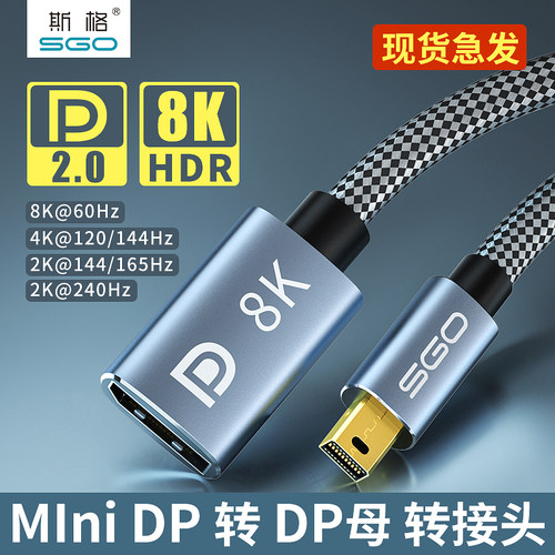 斯格Mini DP转DP母转接线2.0版 8K@60Hz 4K@144Hz兼容1.4版 0.2米