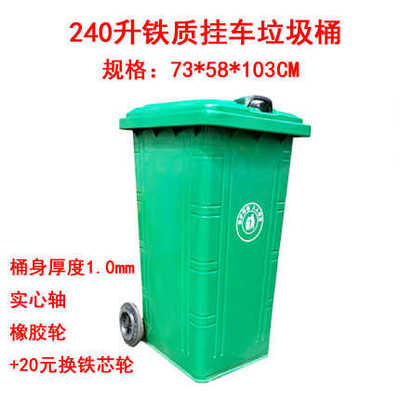 户外240L环卫挂车垃圾铁桶 铁质大号物业街道室外分类带盖果皮箱
