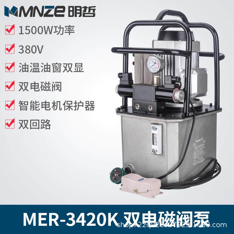 明哲 MER-3420K超高压电动泵自动回油双油路电磁阀液压泵站1.5KW
