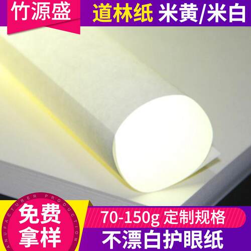 100克米黄米白道林纸100g 木浆双胶印刷纸 A4 B4道林纸