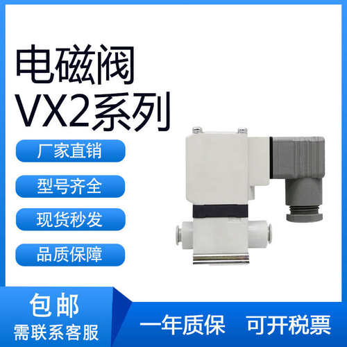 SMC型2通电磁阀VX210/VX240/VX212-AA/BA/CA/DA/EA/JA/KA/MA/NA