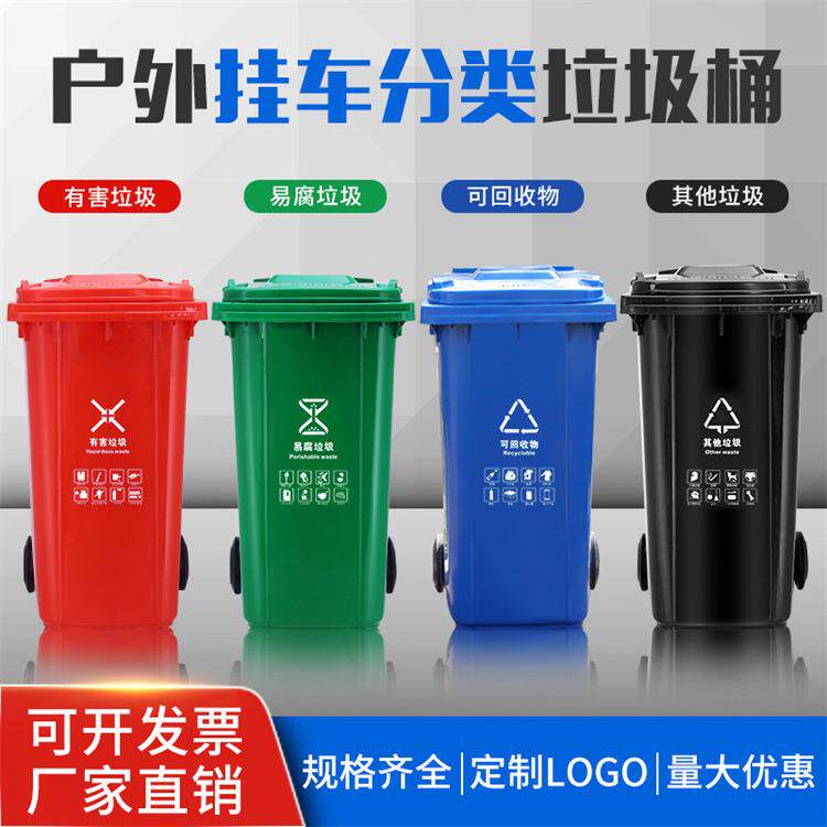 240升塑料垃圾桶户外垃圾桶分类垃圾桶小区环卫垃圾桶挂车加厚桶