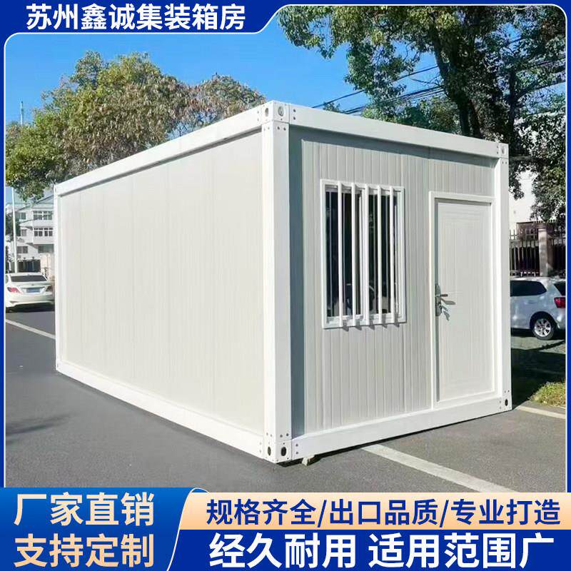 集装箱活动板房玻璃幕墙移动化妆室工地宿舍移动仓库简易房波纹箱