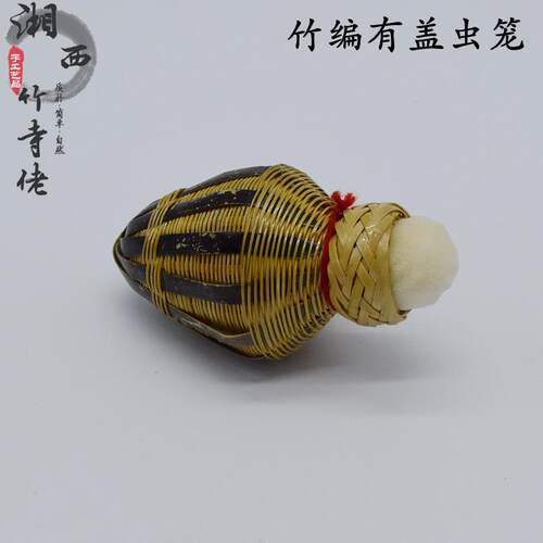 手工竹编装蚱蜢蚂蚱蝈蝈蛐蛐蟋蟀昆虫有盖笼画眉鸟笼配件笼子虫具