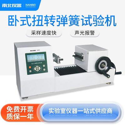 南北仪器卧式扭转弹簧试验机拉力测试仪ADT抗压扭力弹簧检测仪
