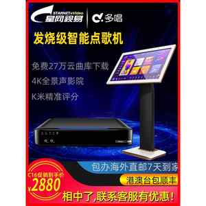 星网视易D68K73点歌机家用C16多唱卡拉0K一体家庭ktv套装k米系统