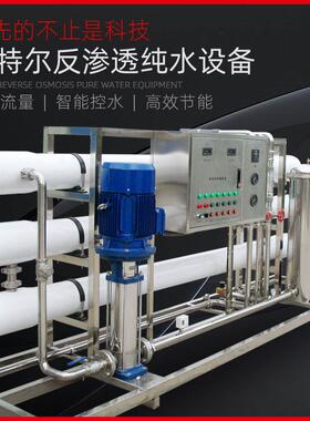 大型纯处理备工水业商用净水器ro双设级反渗透设超备去824离子净