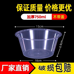 汤碗不带盖 圆形750ml一次性餐盒塑料外卖打包透明饭盒快餐无盖款