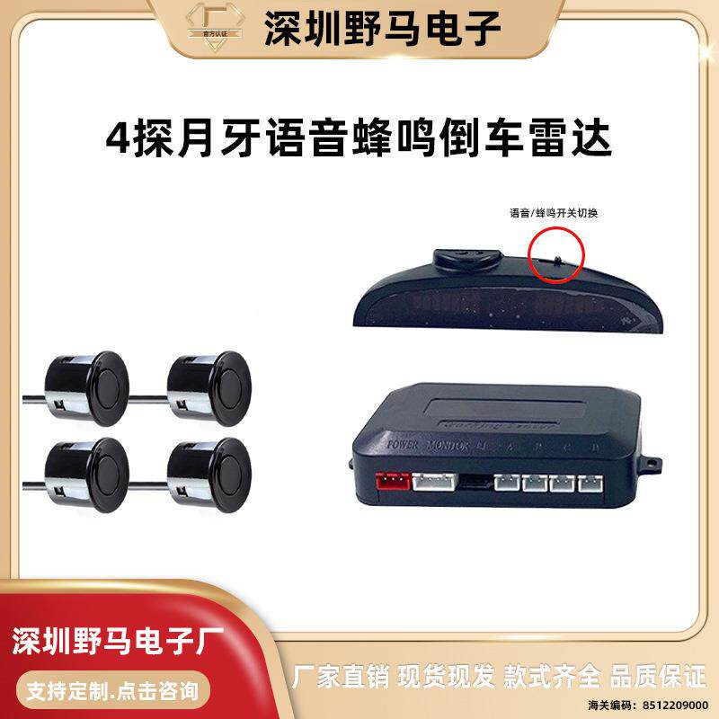 源头厂家汽车4探头倒车雷达LED月牙显示器屏真人语音倒车雷达