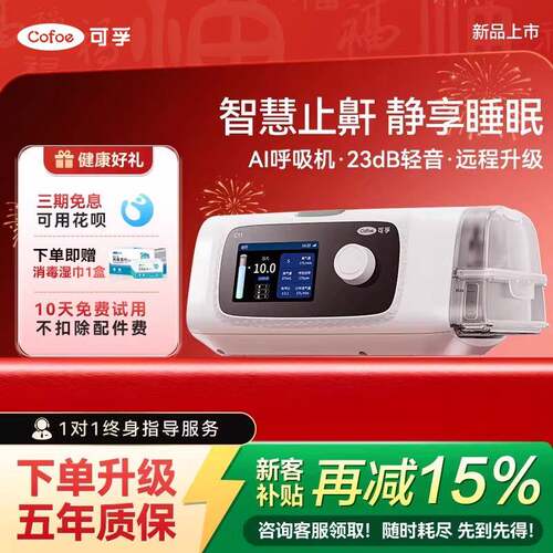 可孚呼吸机C11止鼾神器家用双水平睡眠呼吸暂停综合征打噜呼无创
