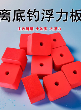 方块饵浮板方块浮力板反离钓鲢鳙套装离底钓线组泡沫海竿反离底钓