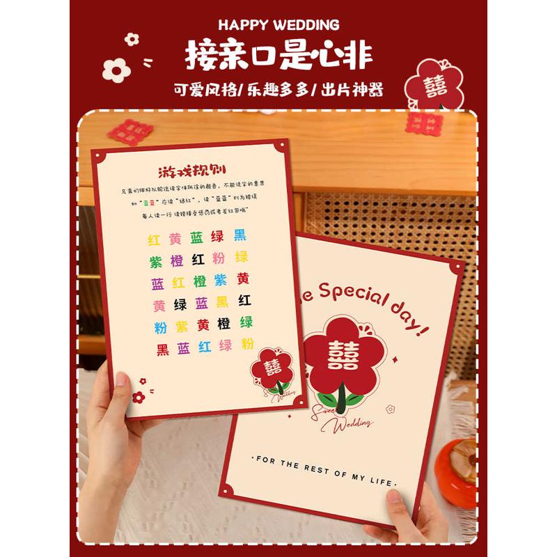 道具口是心非结婚小游戏接堵门婚礼文明亲套餐绕口令保证书断句卡