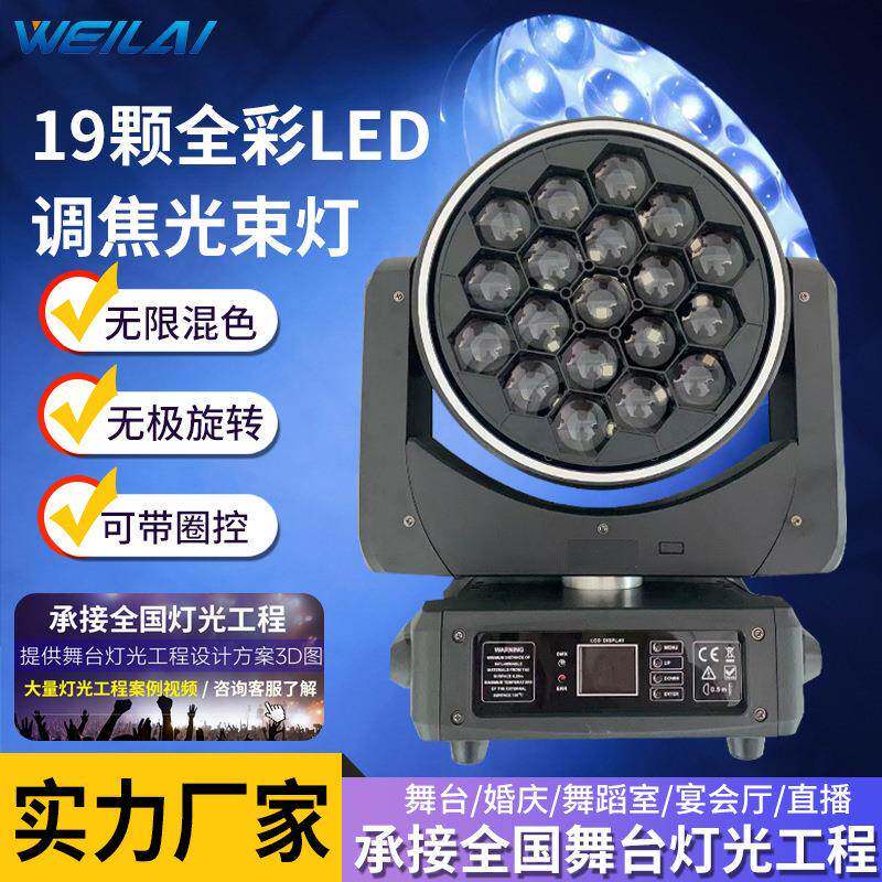 19颗40W大蜂眼摇头灯带光圈LED光束染色射灯酒吧调焦染色万花筒