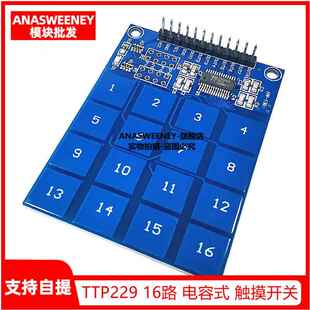 触碰式 电容式 开 关 模块 TTP229 数字触摸感测器 16路