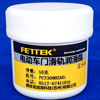 电动门滑轨润滑脂MPV商务车自动门面包车门限位器天窗轨道油脂