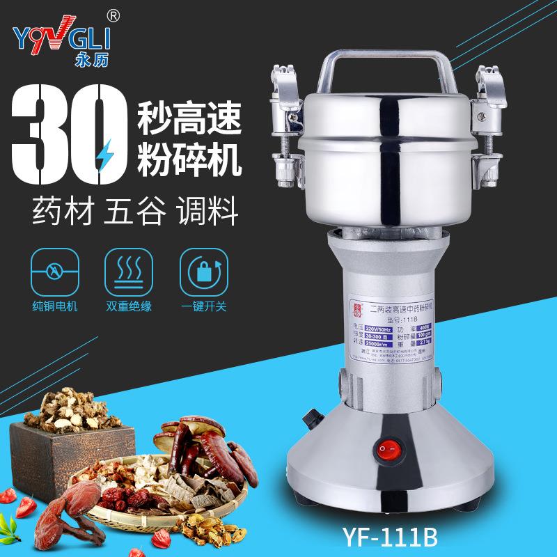 永历中药粉碎机磨粉机100克超细电动家用商用药材干研磨打粉机