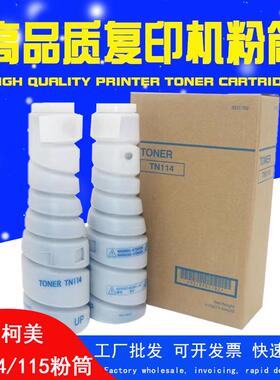 适用柯美TN114/TN115粉盒Bizhub163v复印机粉盒210 7516 7521碳粉