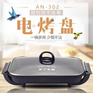 爱宁AN302韩式多功能料理锅烤肉盘不粘烧烤炉锅巫山无烟烤鱼锅炉