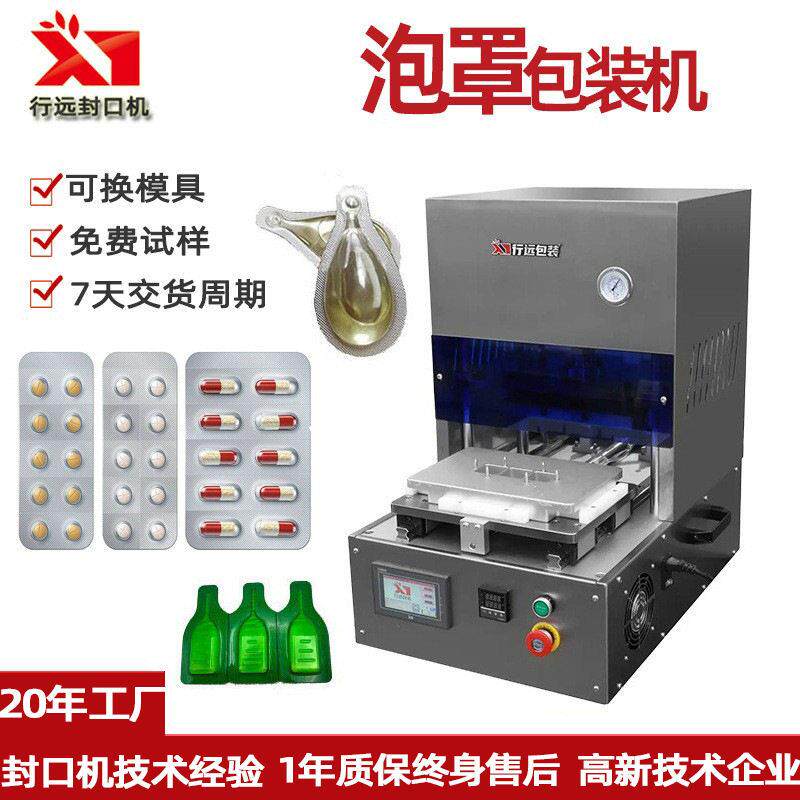 全自动泡罩包装机 牛肉丸泡罩封口机 品胶囊奶片铝塑泡罩包装机