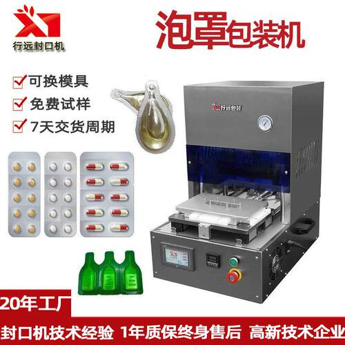 全自动泡罩包装机 牛肉丸泡罩封口机 品胶囊奶片铝塑泡罩包装机