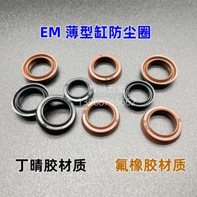 薄型气缸EM防尘圈氟胶橡胶气封20*25/25*30/32*37.5耐高温棕色